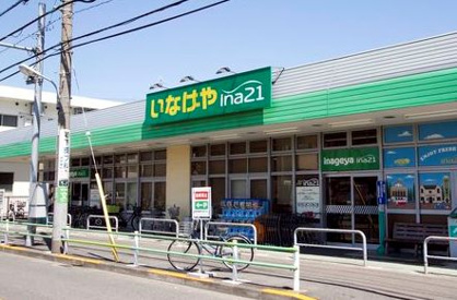 いなげや調布染地店の画像1