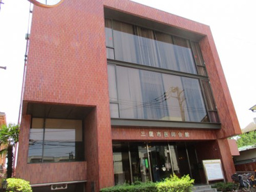 三鷹市医師会休日診療所の画像1