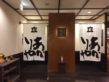 源泉湯 燈屋（あかりや）の画像2