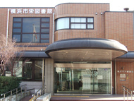 栄図書館の画像1