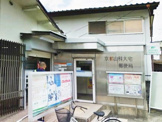 山科大宅郵便局