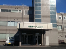 鴻巣第一クリニック