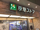 京急ストア　平和島店