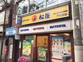 松屋　平和島店