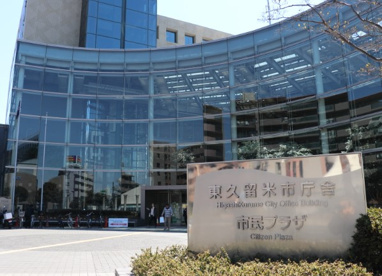 東久留米市役所の画像1