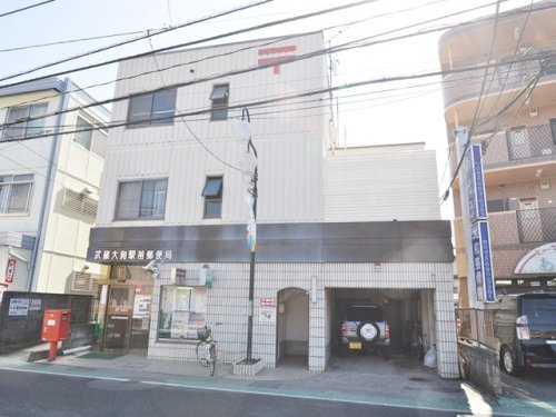 武蔵大和駅前郵便局情報ページ 東大和の不動産 ピタットハウス東大和上北台店