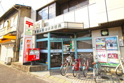 京都山科御陵郵便局の画像1