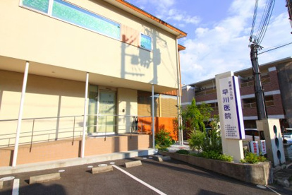 医療法人 社団 早川医院の画像2