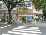 いなげや矢川駅前店