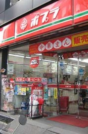 ポプラ三崎町１丁目店の画像1