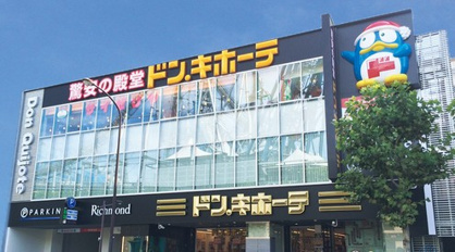 ドン・キホーテ 後楽園店の画像1