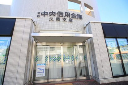 京都中央信用金庫 久我支店の画像2