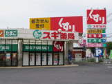 スギ薬局衣川店