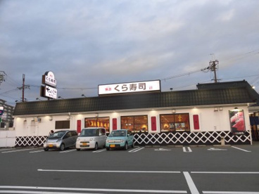無添くら寿司 堅田店の画像2