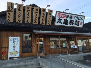 丸亀製麺甲斐店の画像1