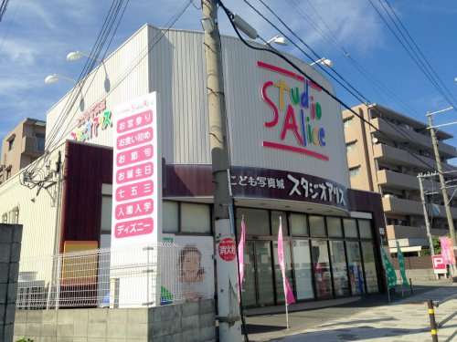 スタジオアリス伊丹店の画像