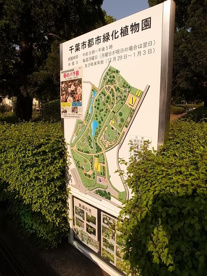 千葉市都市緑化植物園の画像1