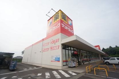 サンドラッグ八街店の画像1