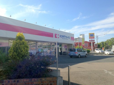 ココカラファイン　昆陽東店の画像1