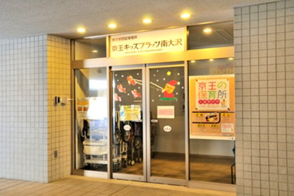京王キッズプラッツ南大沢の画像1
