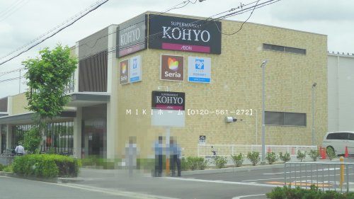 KOHYO小野原店の画像