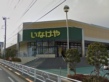 いなげや東村山秋津店の画像1
