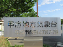 甲府地方気象台