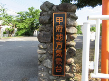甲府地方気象台の画像2