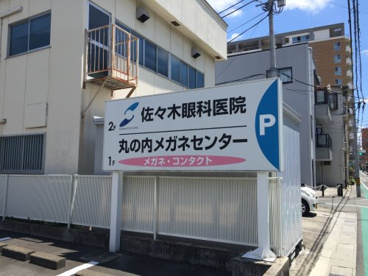 佐々木眼科医院の画像1