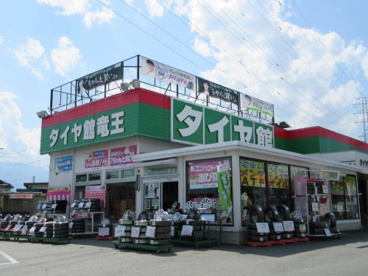 タイヤ館竜王の画像1