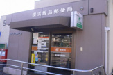 横浜飯島郵便局