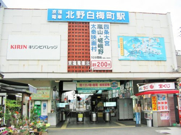 北野白梅町駅（京福電鉄）の画像1