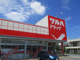 ツルハドラッグ 三鷹店