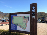 千塚公園