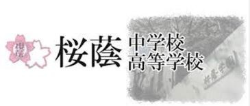 桜蔭学園の画像1