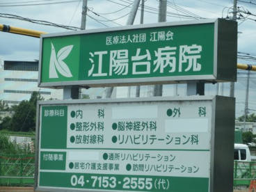 江陽台病院の画像1