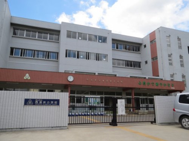流山市立西深井小学校の画像1