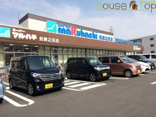 スーパーマルハチ武庫之荘店の画像