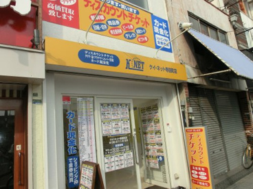 k-net 寺田町店の画像1