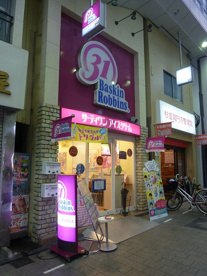 ３１アイスクリームの画像1