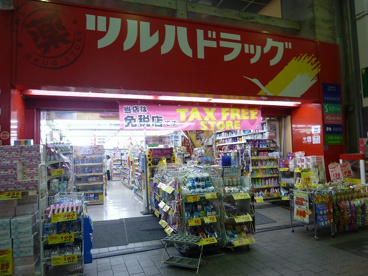 ツルハドラッグ高円寺店の画像1