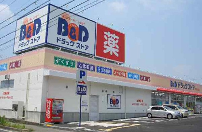 ビー・アンド・ディードラッグストア藤が丘南店の画像1