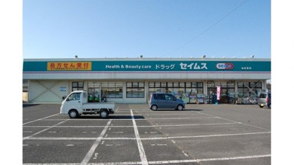 ドラッグセイムス鴻巣薬局の画像1