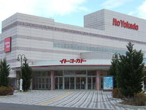 イトーヨーカドー津久野店の画像1