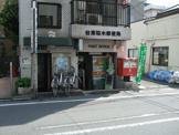台東桜木郵便局