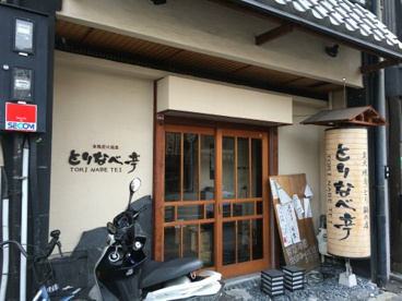本格炭火焼鳥　とりなべ亭の画像1