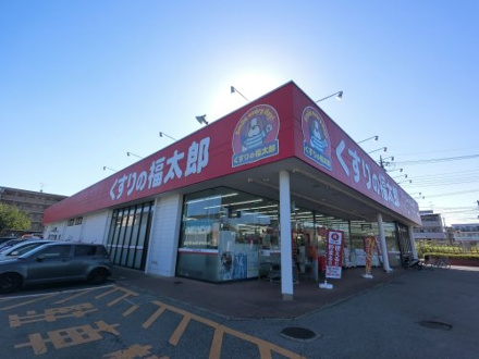 くすりの福太郎酒々井店