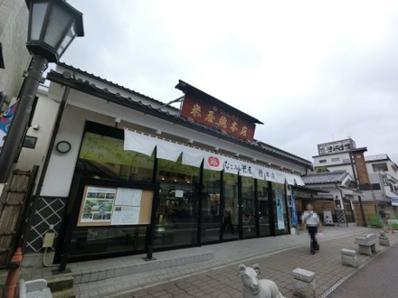  なごみの米屋