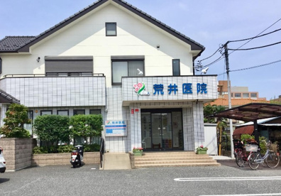 荒井医院の画像1