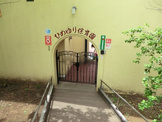 ひめゆり保育園